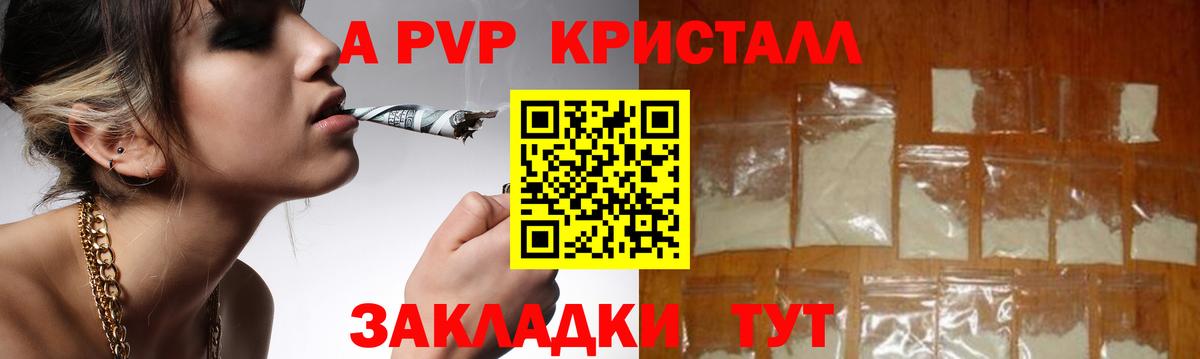 купить наркотик  A-PVP крисы CK  Вход с VPN  А ПВП  Альфа ПВП кристаллы  Грязи  Альфа ПВП Crystall 