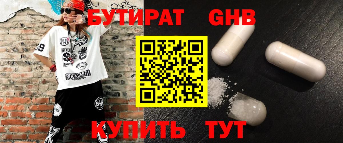 Грязи  БУТИРАТ бутик  БУТИРАТ  Вход с VPN 