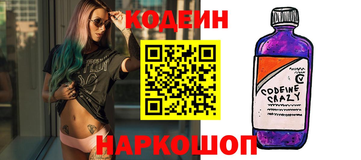 Грязи  Codein Purple Drank  Вход с VPN 