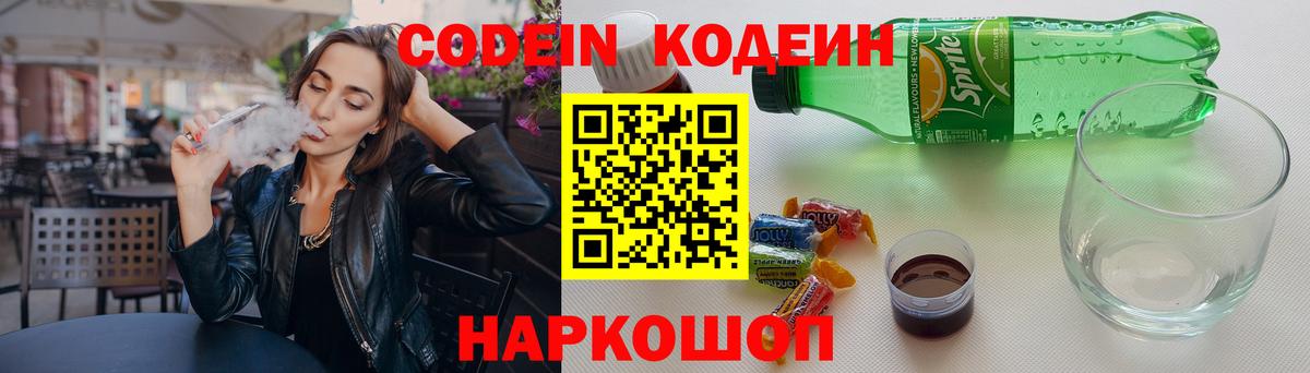 Codein напиток Lean (лин) Грязи