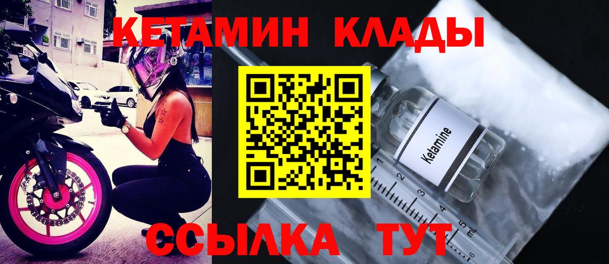 КЕТАМИН ketamine Грязи